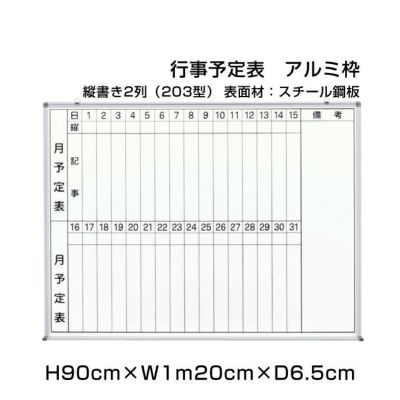 月予定表 90×1m20cm ni-WS34-203