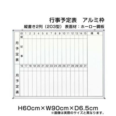月予定表 60×90cm ni-HWS23-203