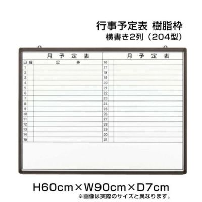 月予定表 60×90cm ni-HGW23B-204
