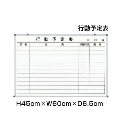 行動予定表 H45×W60cm ni-WKD152