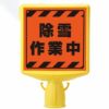 除雪作業中