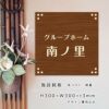 施設銘板