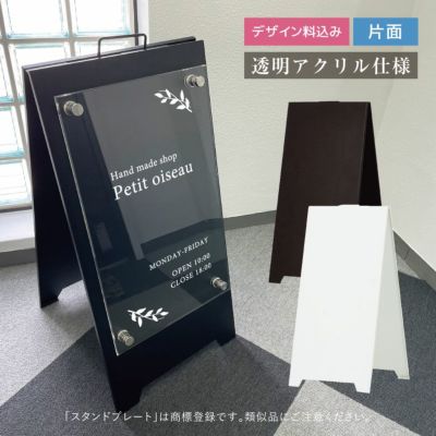 スチール製スタンドプレート |【本店】看板ならいいネットサイン