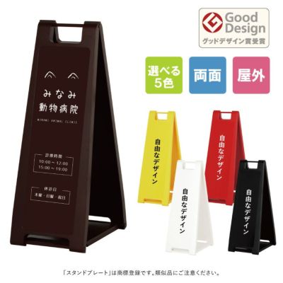 【デザイン代込】スタンドプレート スリム SP-200-0