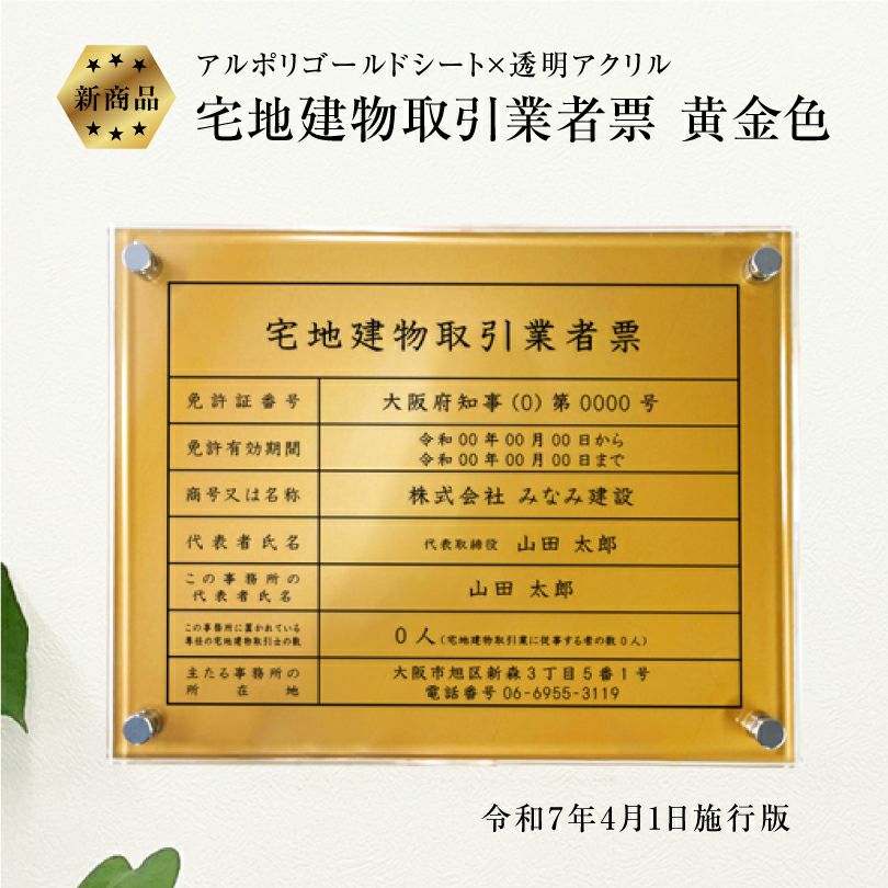 宅地建物取引業者