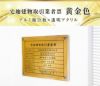 黄金 壁付け