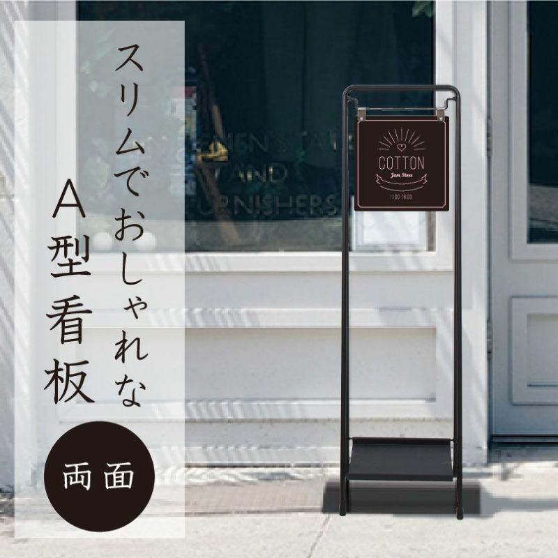 スチール製スタンド看板 両面 kjbh-250 | 【本店】看板ならいいネット