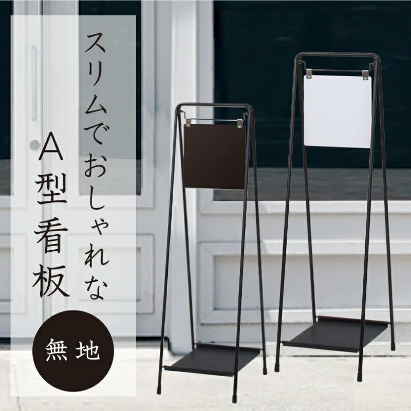 スチール製スタンド看板 無地 kjbh-250-muji | 【本店】看板なら