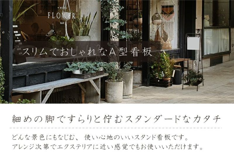スチール製スタンド看板（特注品） ☆新商品☆シンプルでスタイリッシュなスチールフレームの
