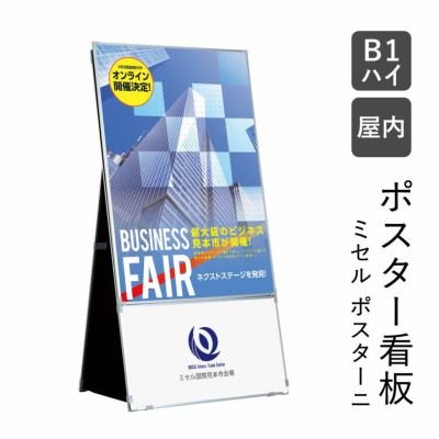 ミセルポスターニ B1 ハイタイプ ot-566-60-0
