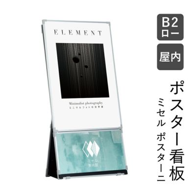 ミセルポスターニ B2 ロータイプ ot-566-063-0