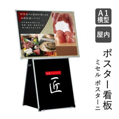 ミセルポスターニ A1 横型 ot-566-72-0