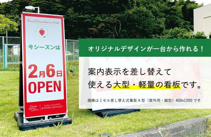 専用POP付き】ミセル差替え式看板 A 型 屋外用 1500×750 ウェイト付き