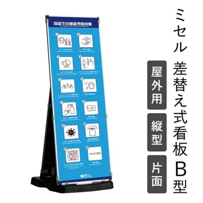 ミセル差し替え式看板A型B型 | 看板ならいいネットサイン本店