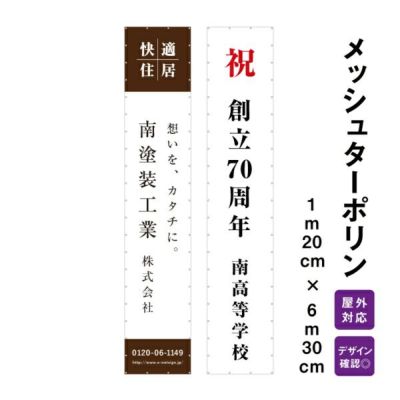 横断幕 メッシュターポリン ashi-mesh120-630