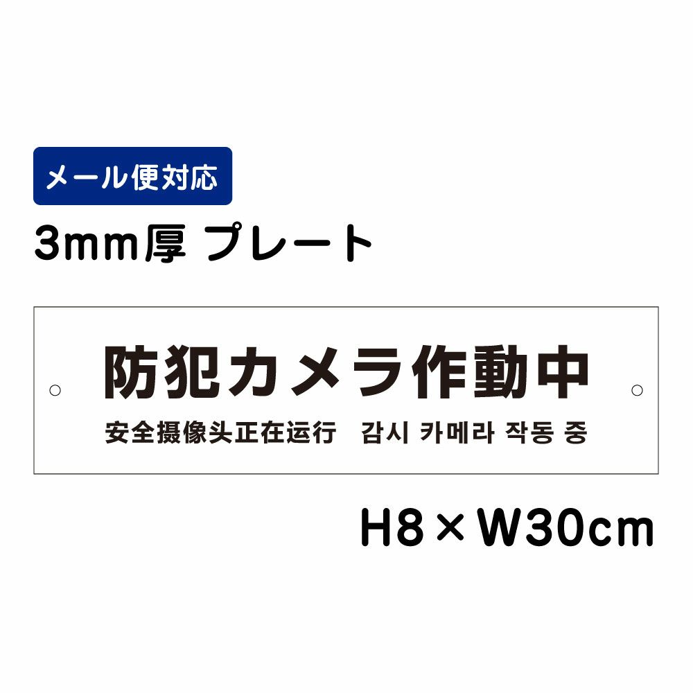 防犯カメラ作動中 プレート