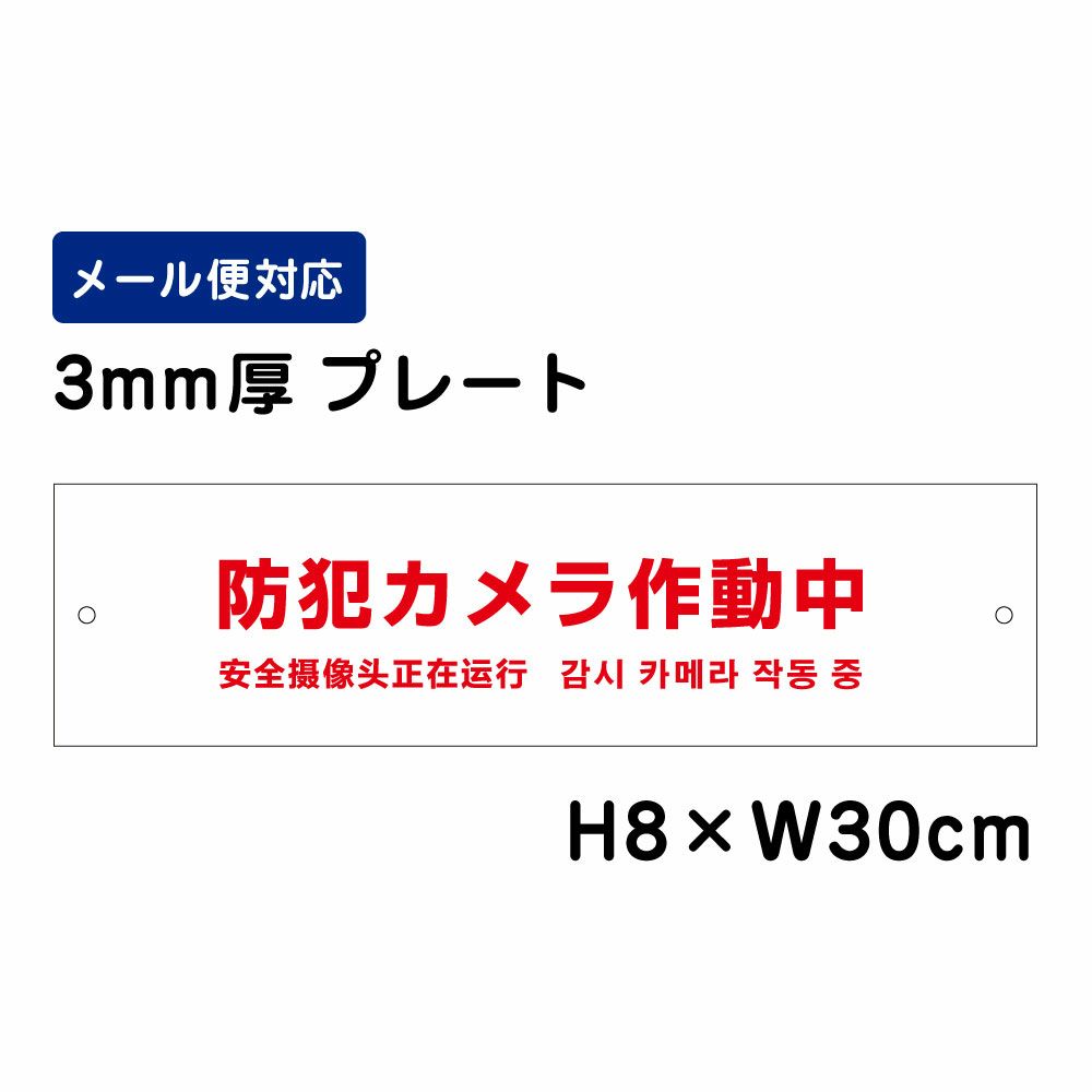 防犯カメラ作動中 プレート