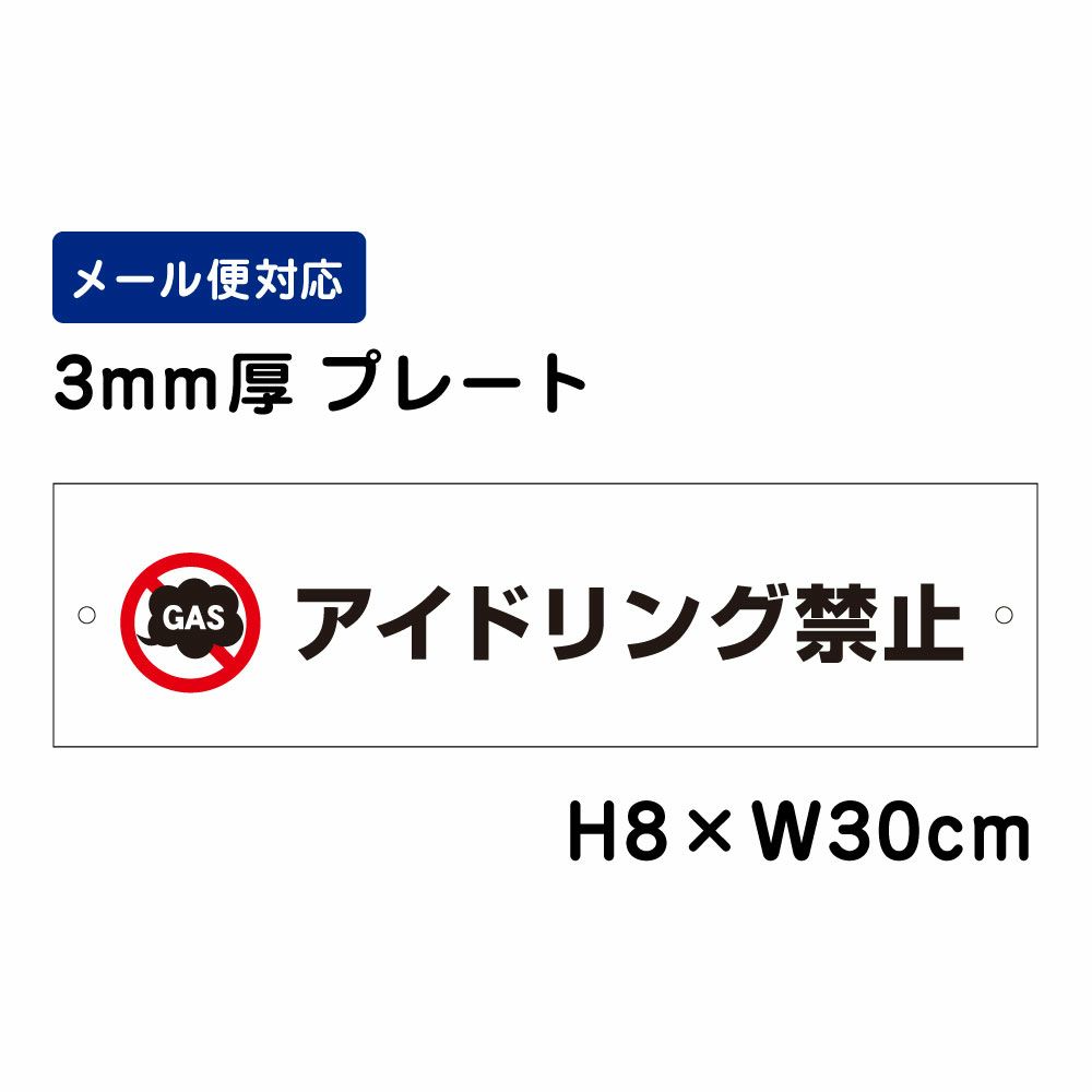アイドリング禁止