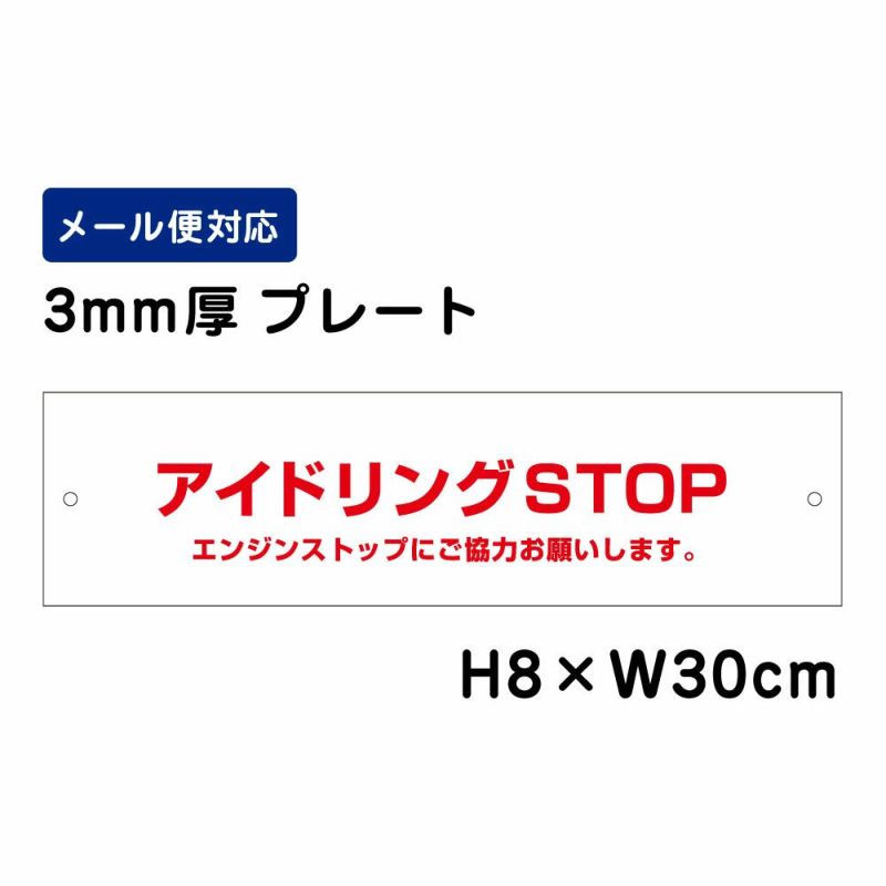 アイドリングSTOP