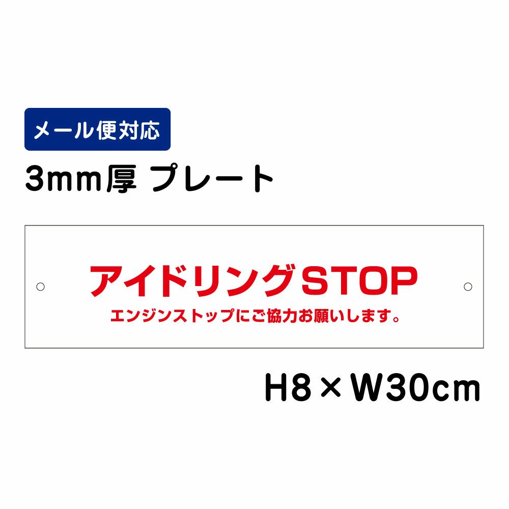 アイドリングSTOP