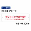 アイドリングSTOP