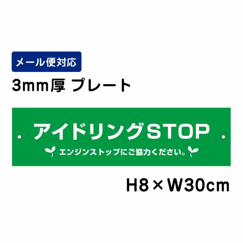 アイドリングSTOP