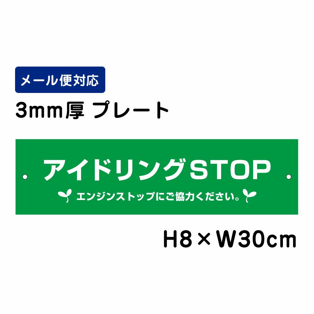 アイドリングSTOP