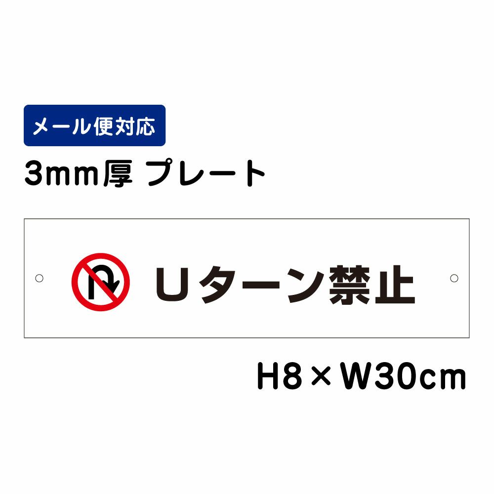 Uターン禁止
