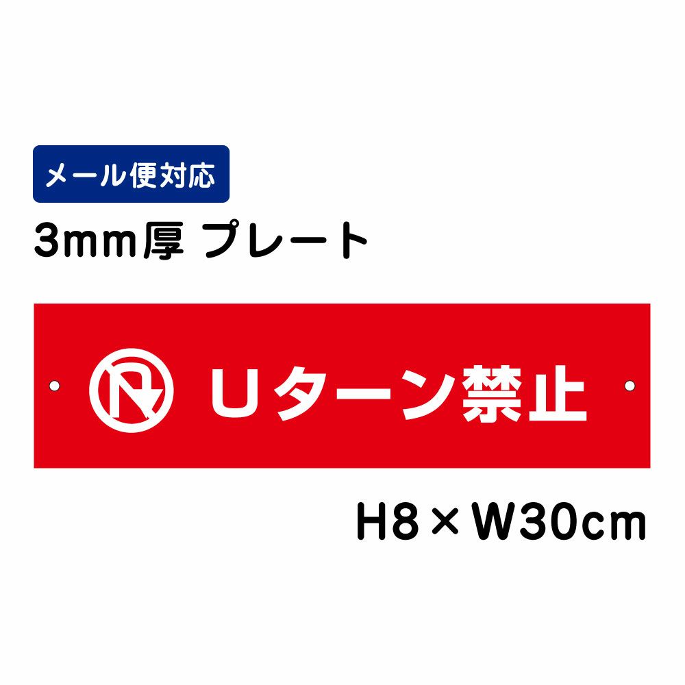 Uターン禁止