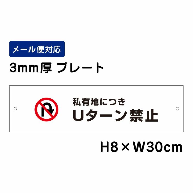 私有地に付きUターン禁止
