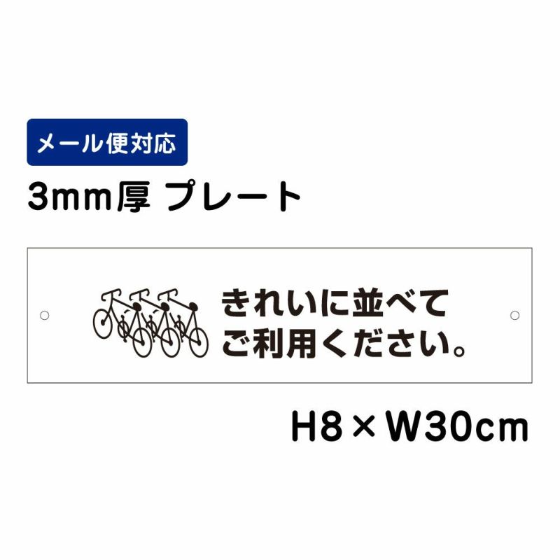 きれいに並べてご利用ください