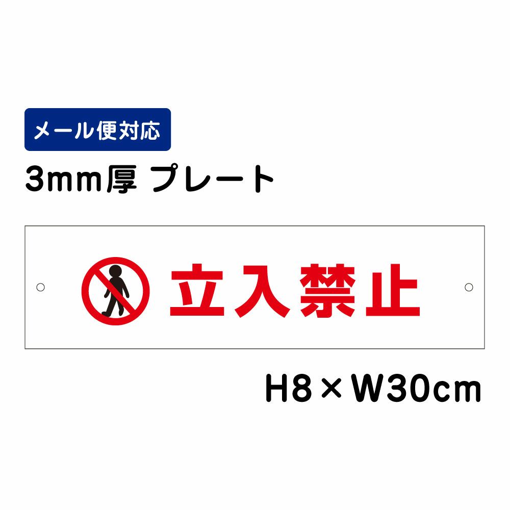 立入禁止