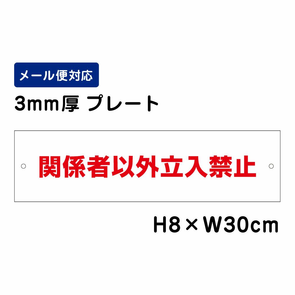 関係者以外立入禁止