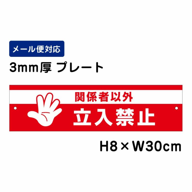 関係者以外立入禁止