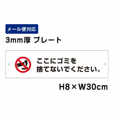ここにゴミを捨てないでください プレート ATT-803