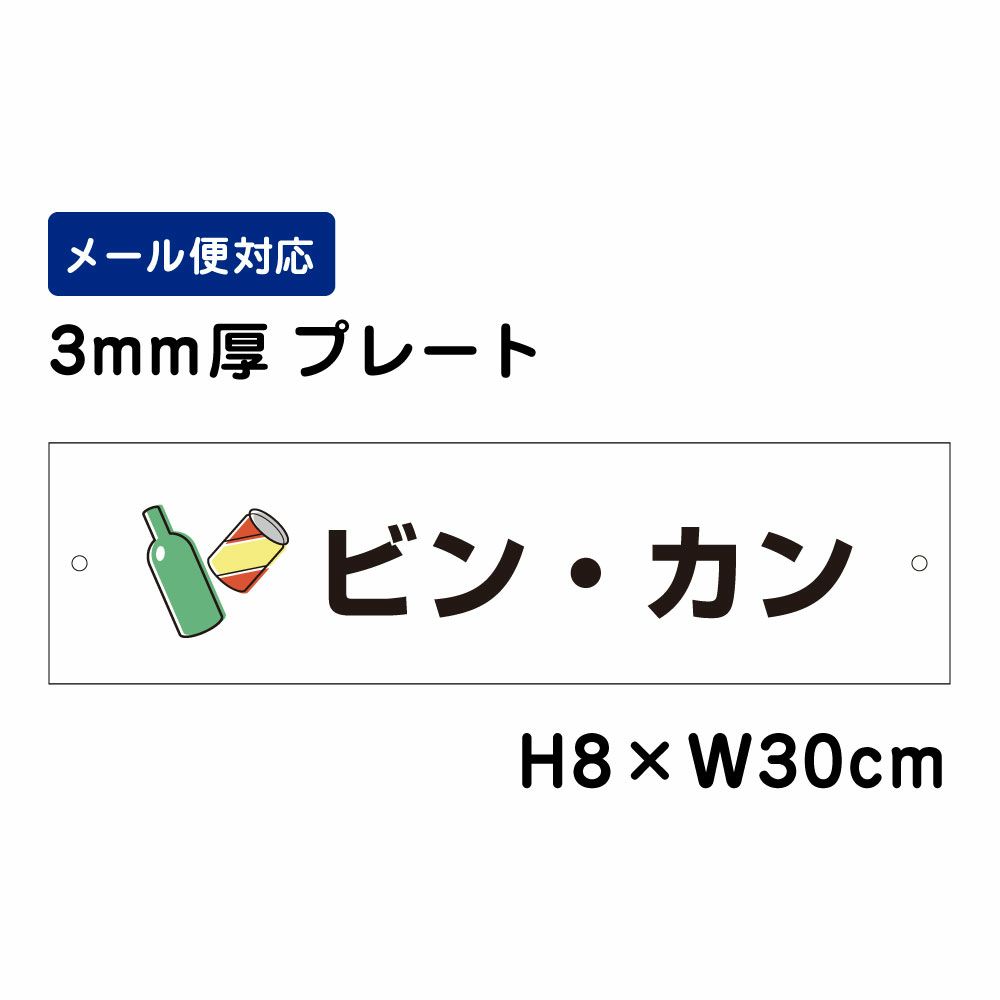 ビン・カン プレート