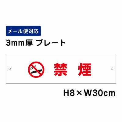 禁煙 プレート ATT-1401