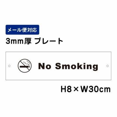 NO SMOKING プレート ATT-1404