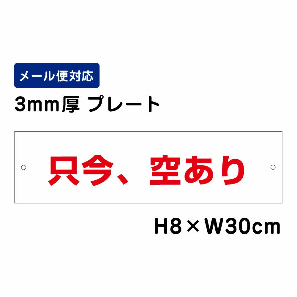 只今、空きあり