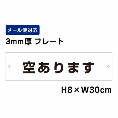 空きあります プレート ATT-1502