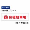 月極駐車場 ピクト表示