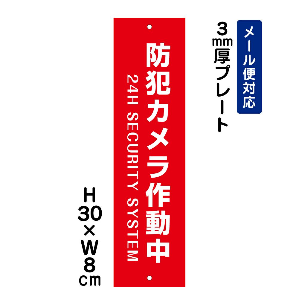 防犯カメラ作動中 プレート