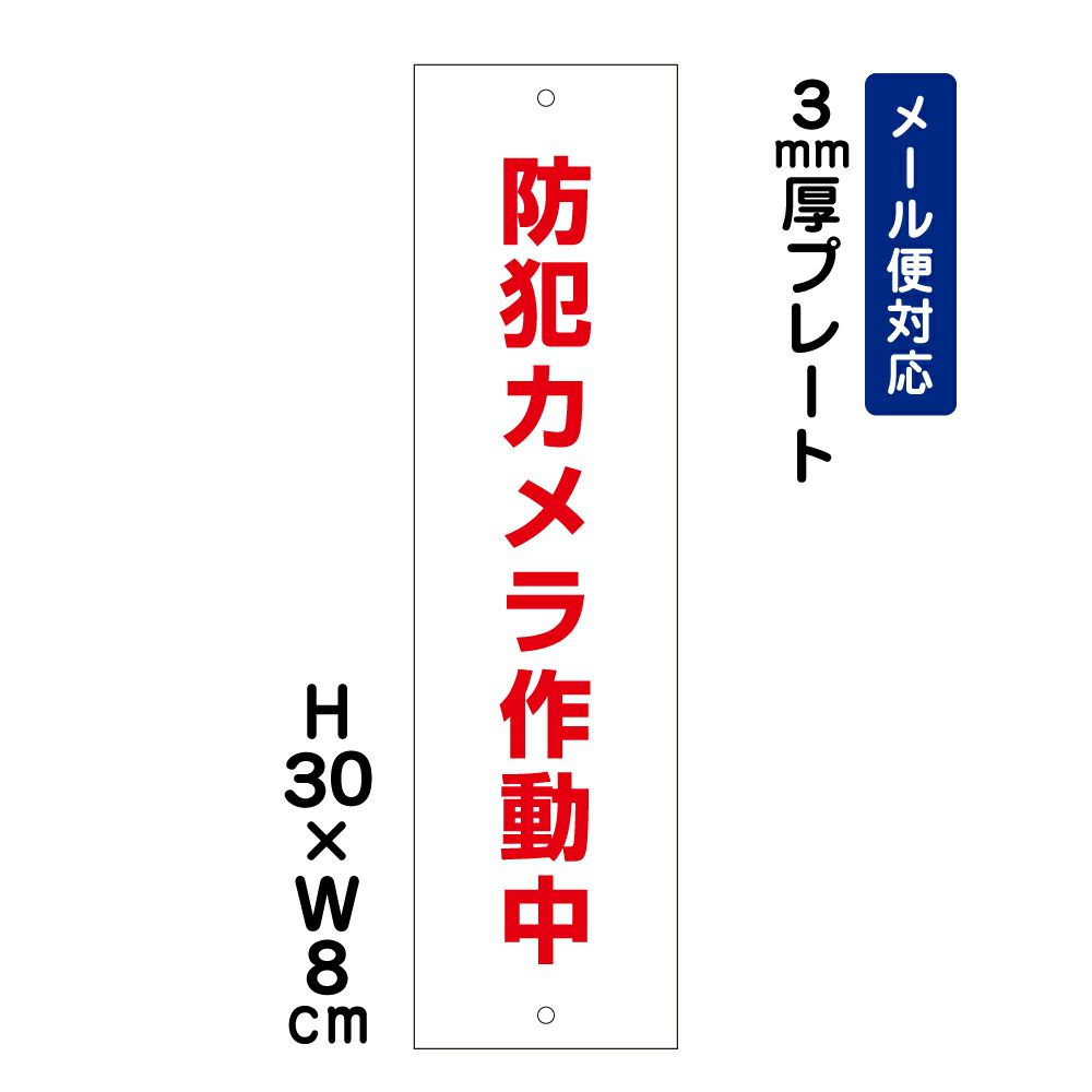 防犯カメラ作動中 プレート