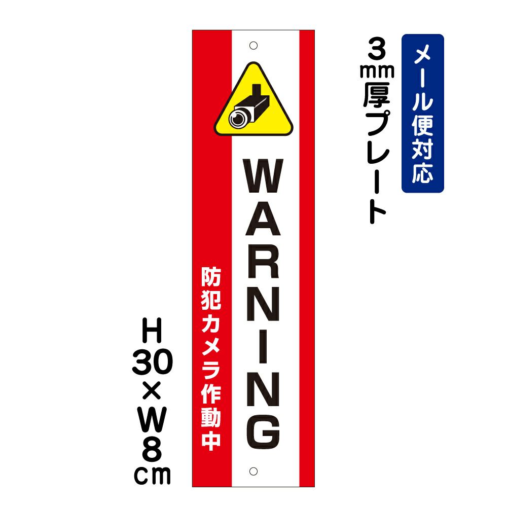 防犯カメラ作動中 プレート