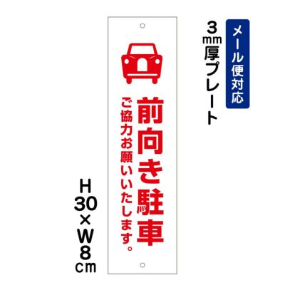 前向き駐車 プレート ご協力お願いいたします ATT-204t