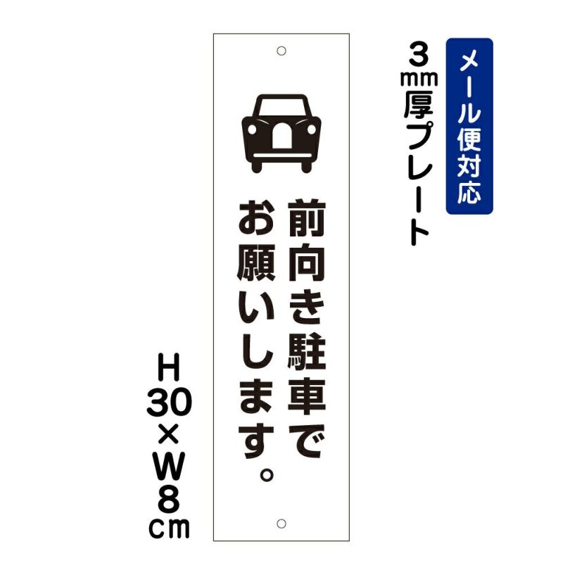 前向き駐車でお願いします
