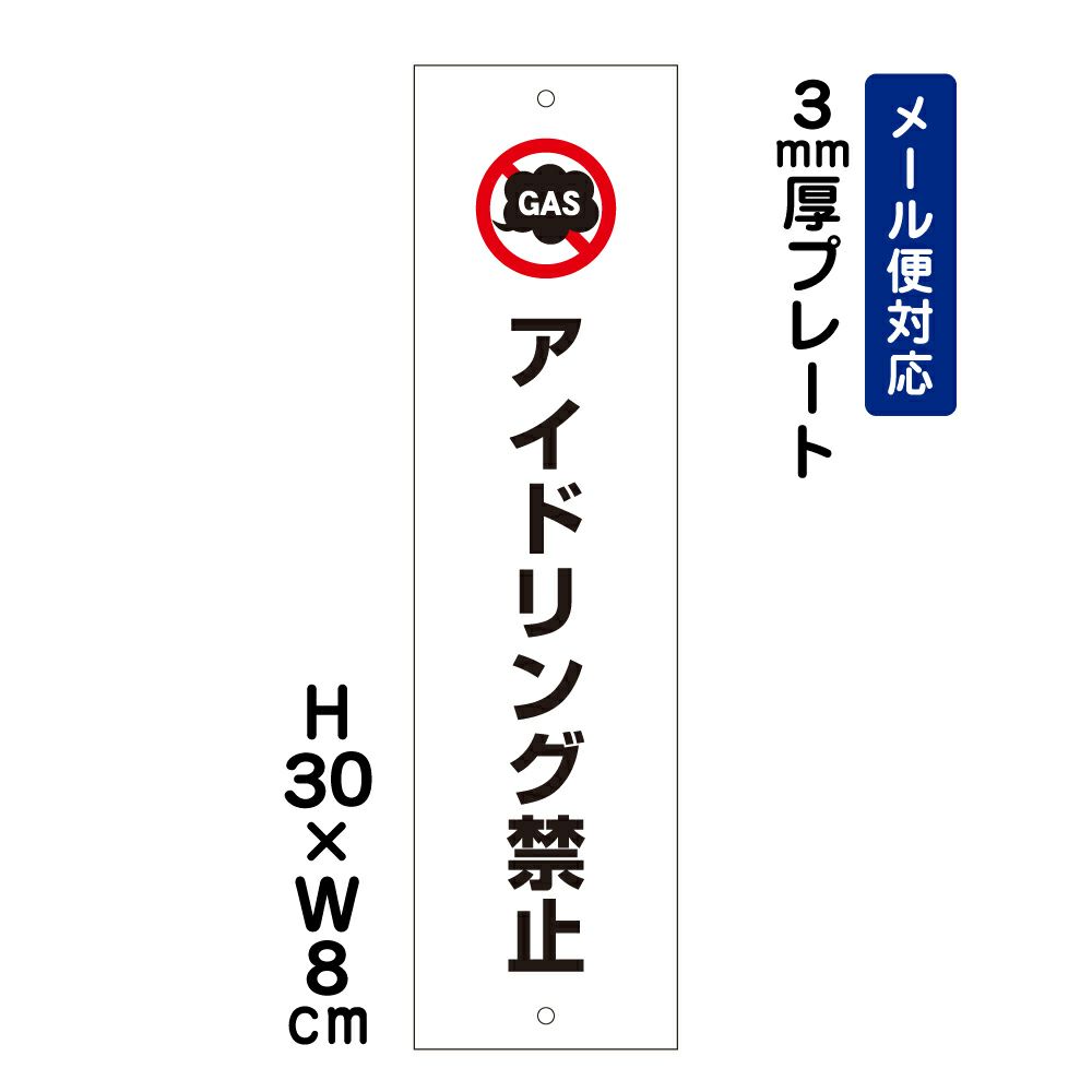 アイドリング禁止