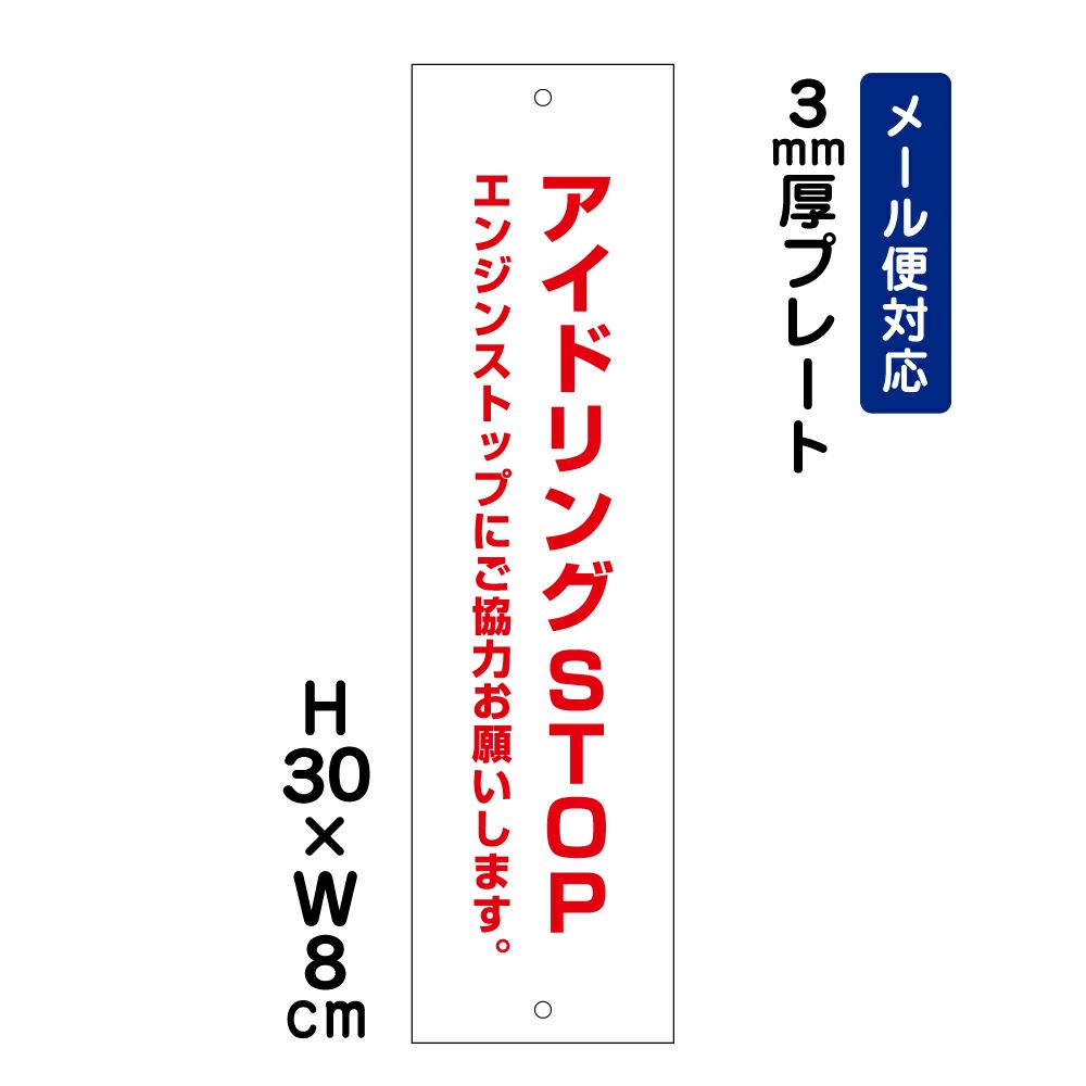 アイドリングSTOP