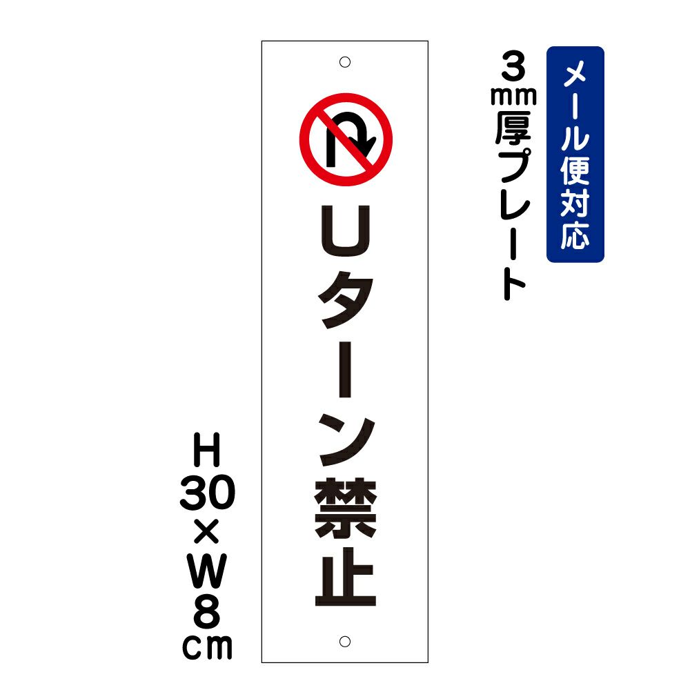 Uターン禁止