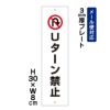Uターン禁止